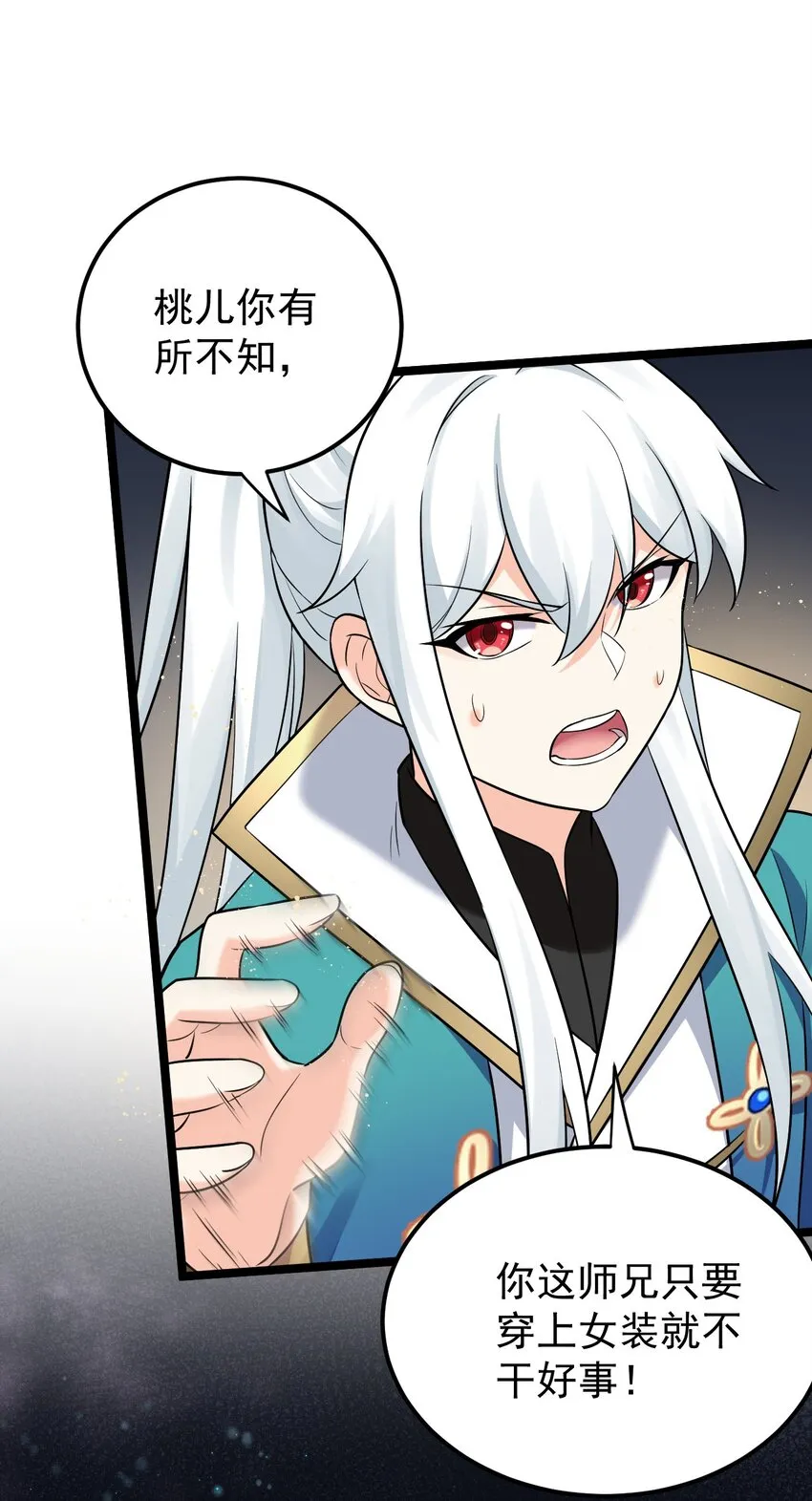 13 为师的惩罚很凶残~ 第16页
