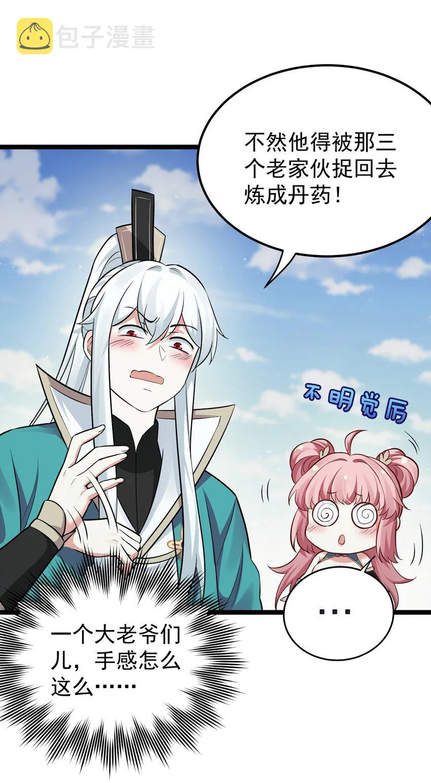 13 为师的惩罚很凶残~ 第20页