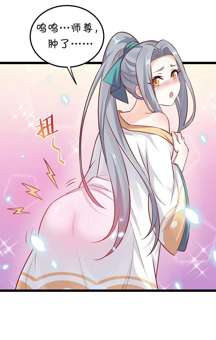 13 为师的惩罚很凶残~ 第21页