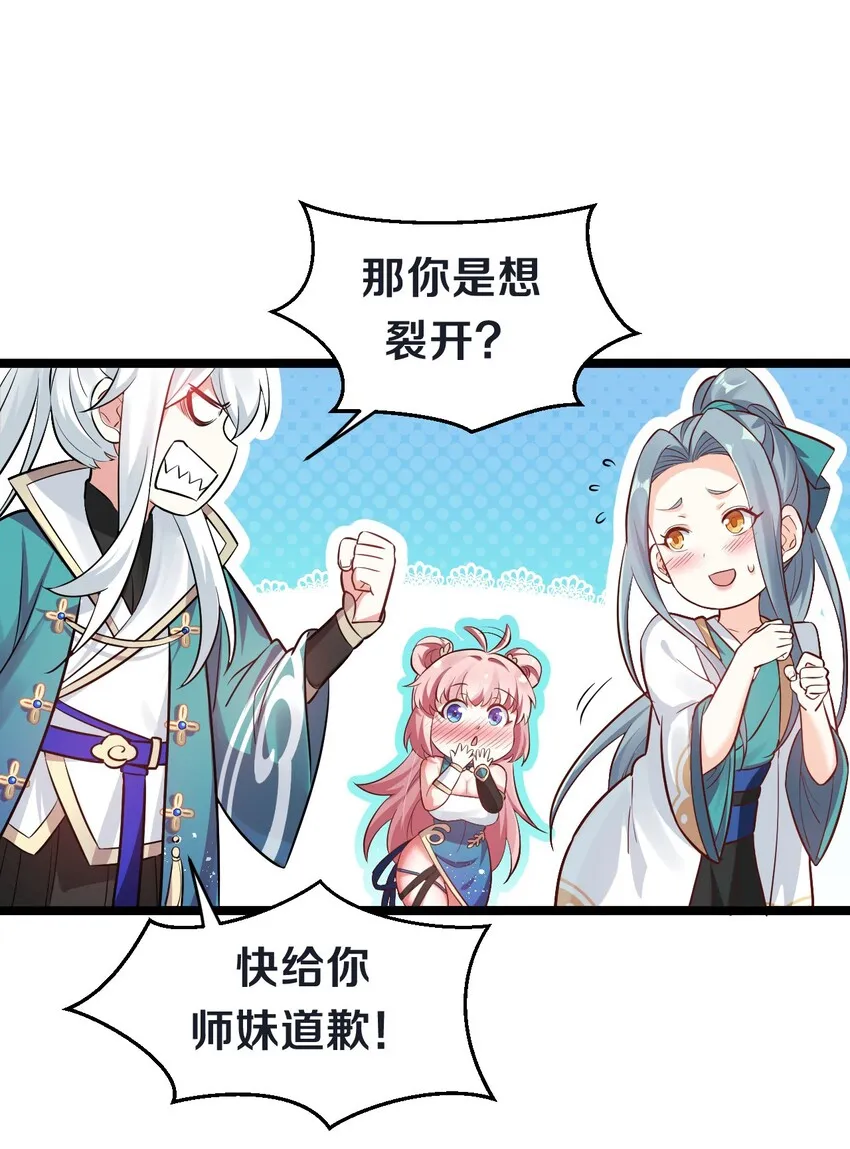 13 为师的惩罚很凶残~ 第22页