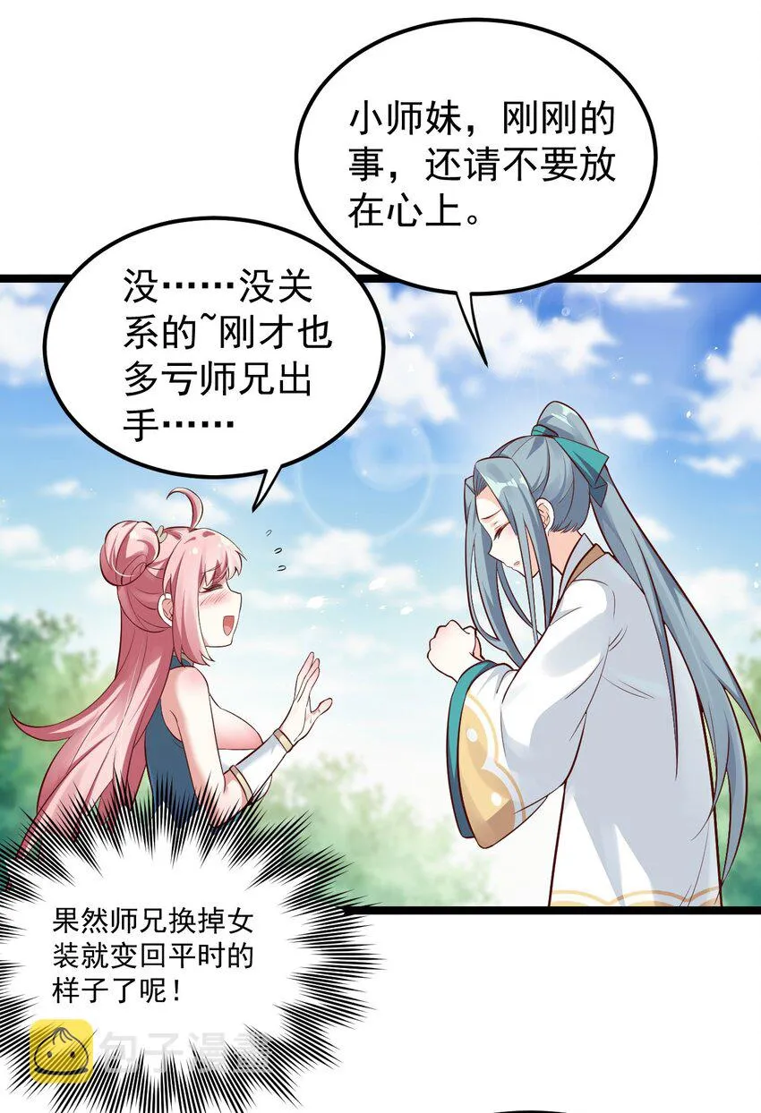 13 为师的惩罚很凶残~ 第23页