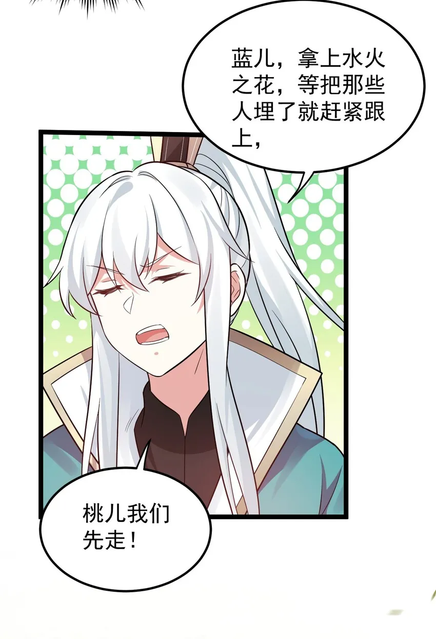 13 为师的惩罚很凶残~ 第24页