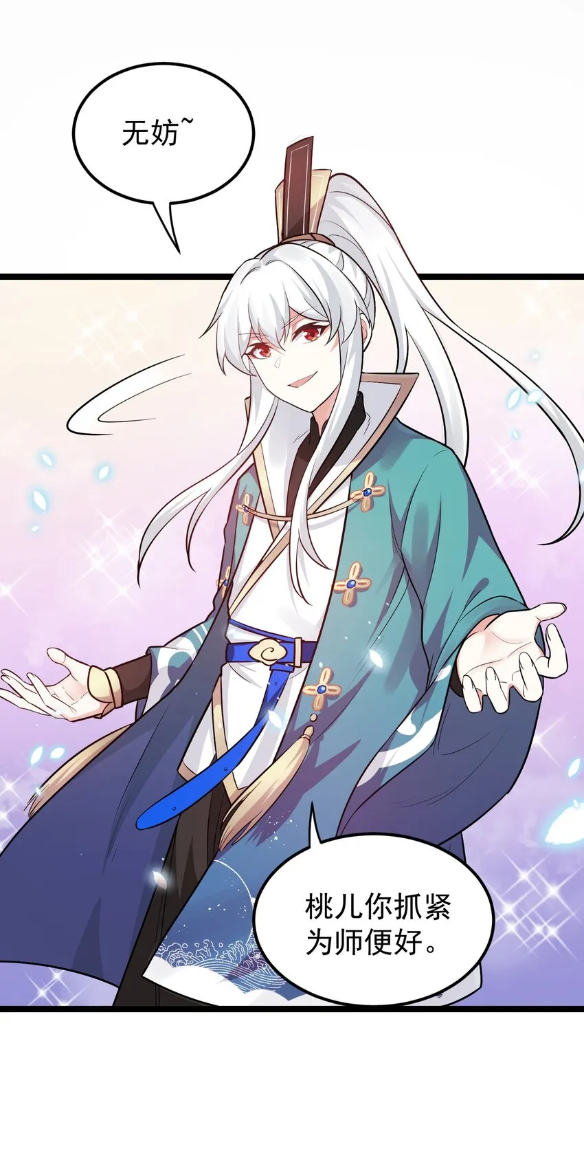 13 为师的惩罚很凶残~ 第28页