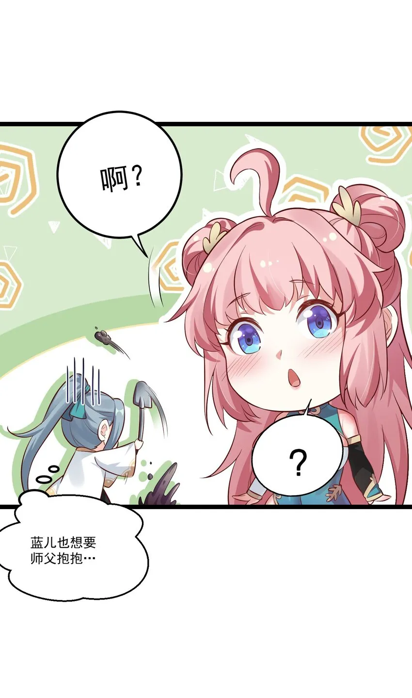 13 为师的惩罚很凶残~ 第29页