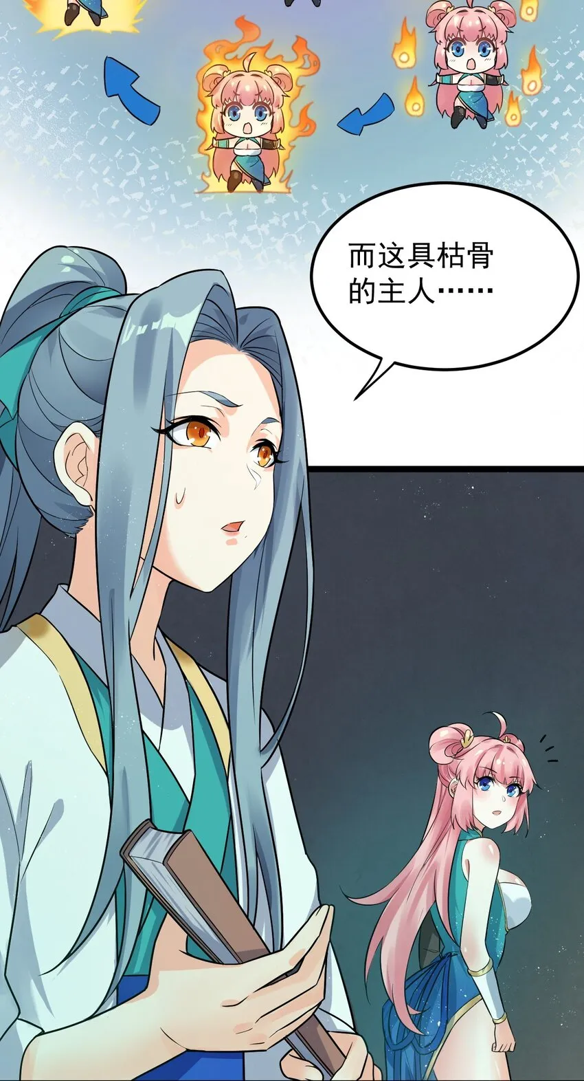 14 水宫阙 第22页