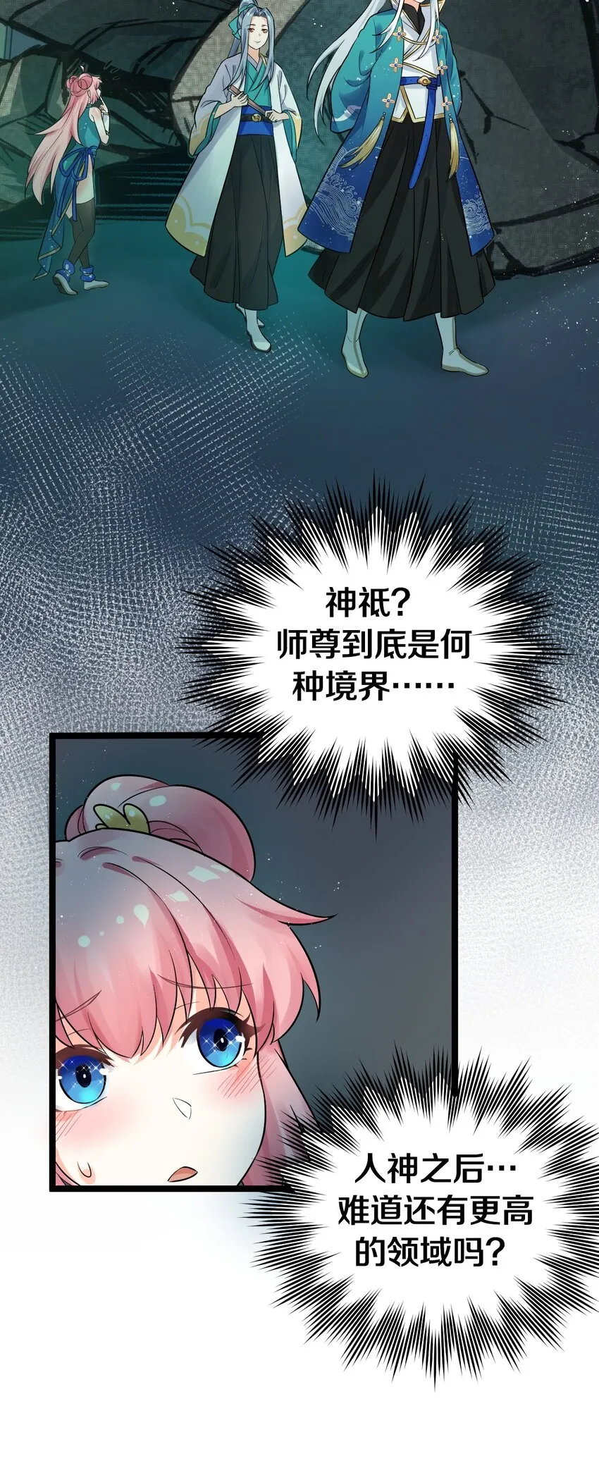 14 水宫阙 第25页