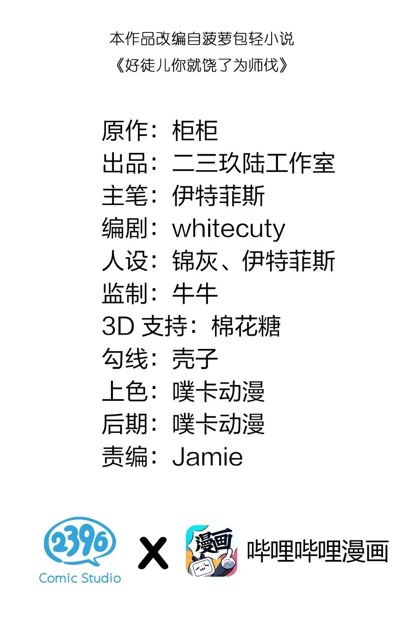 15 不要分心！用力抱住为师！ 第4页
