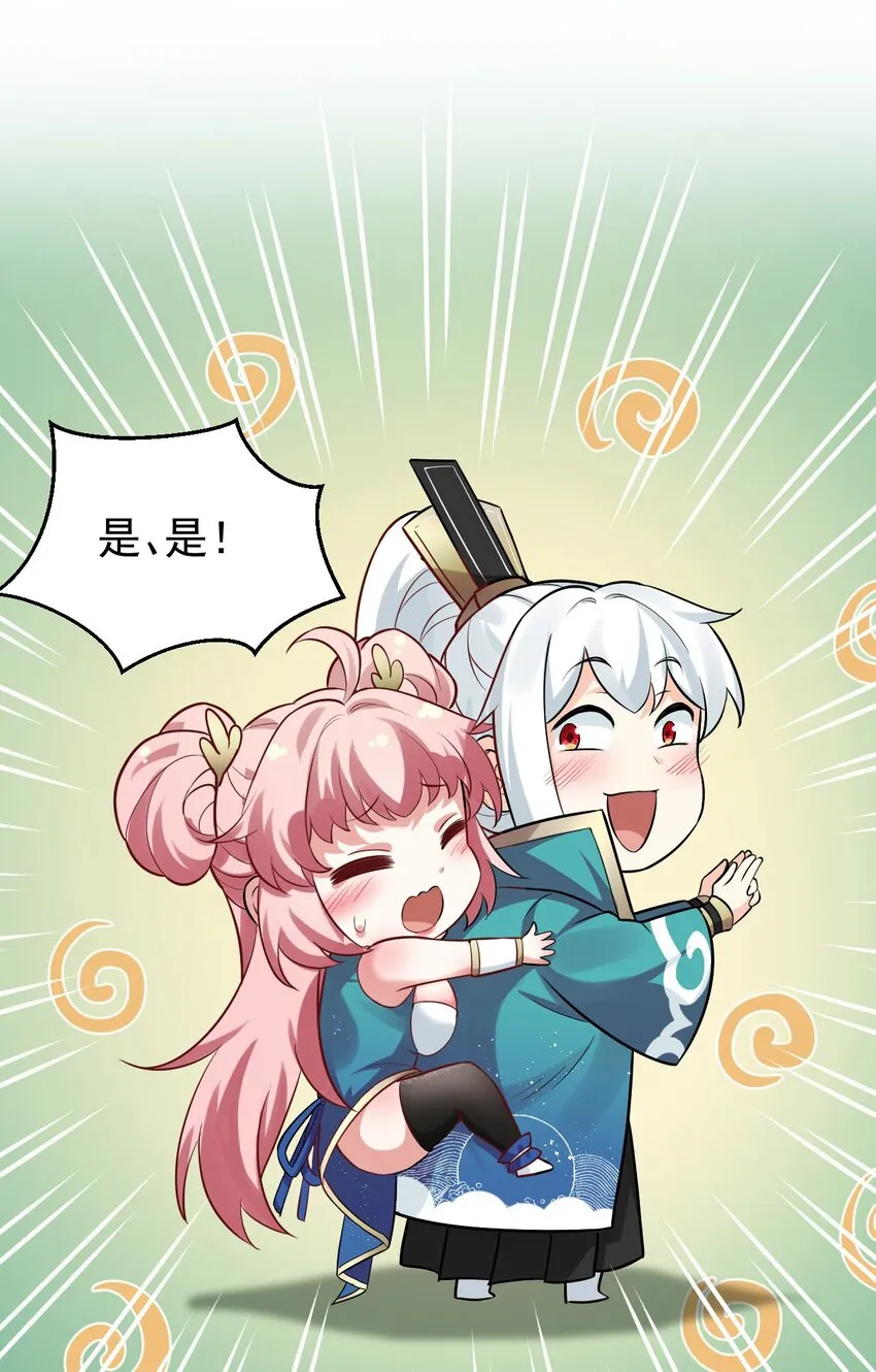 15 不要分心！用力抱住为师！ 第12页