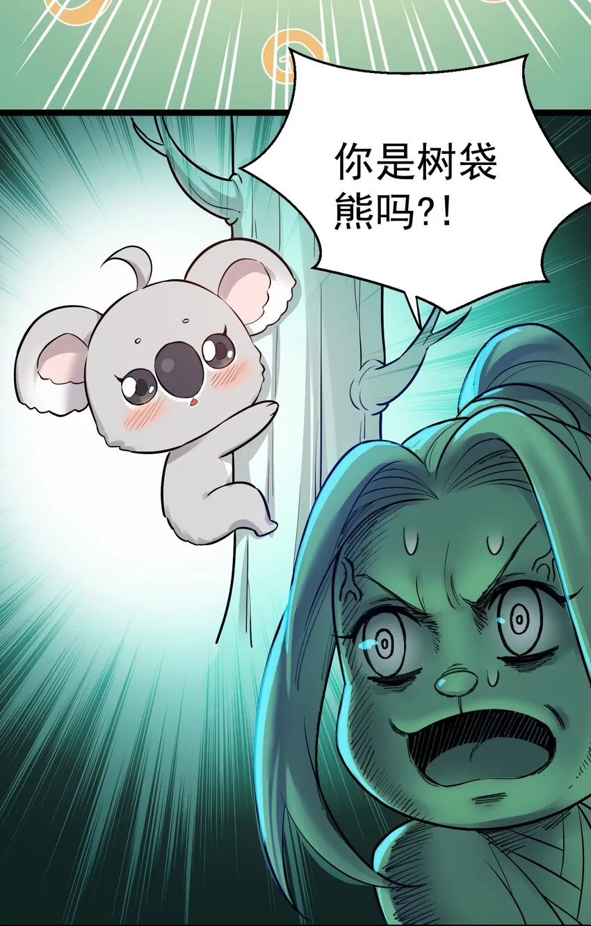 15 不要分心！用力抱住为师！ 第13页