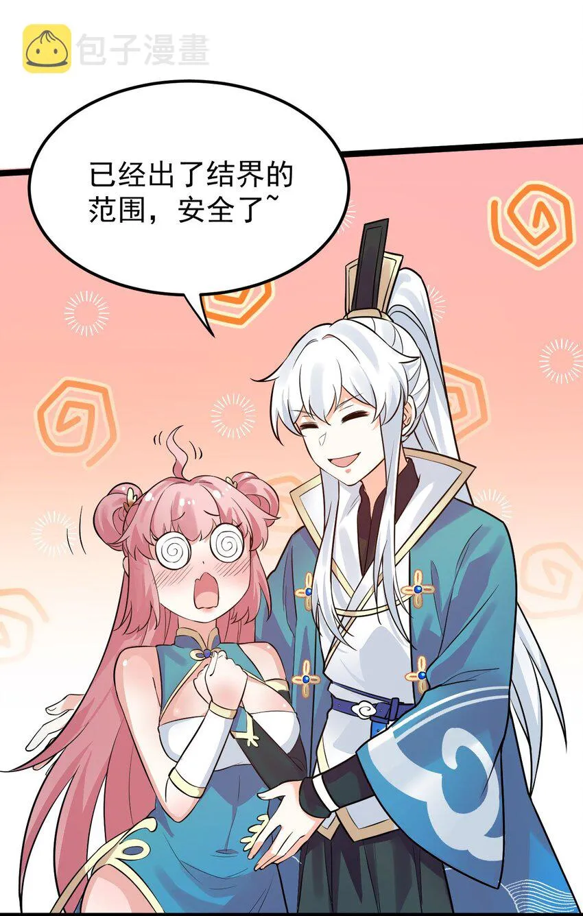 15 不要分心！用力抱住为师！ 第25页