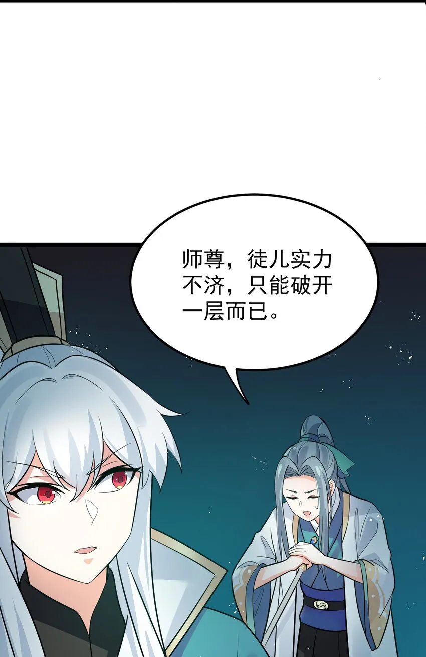 15 不要分心！用力抱住为师！ 第26页