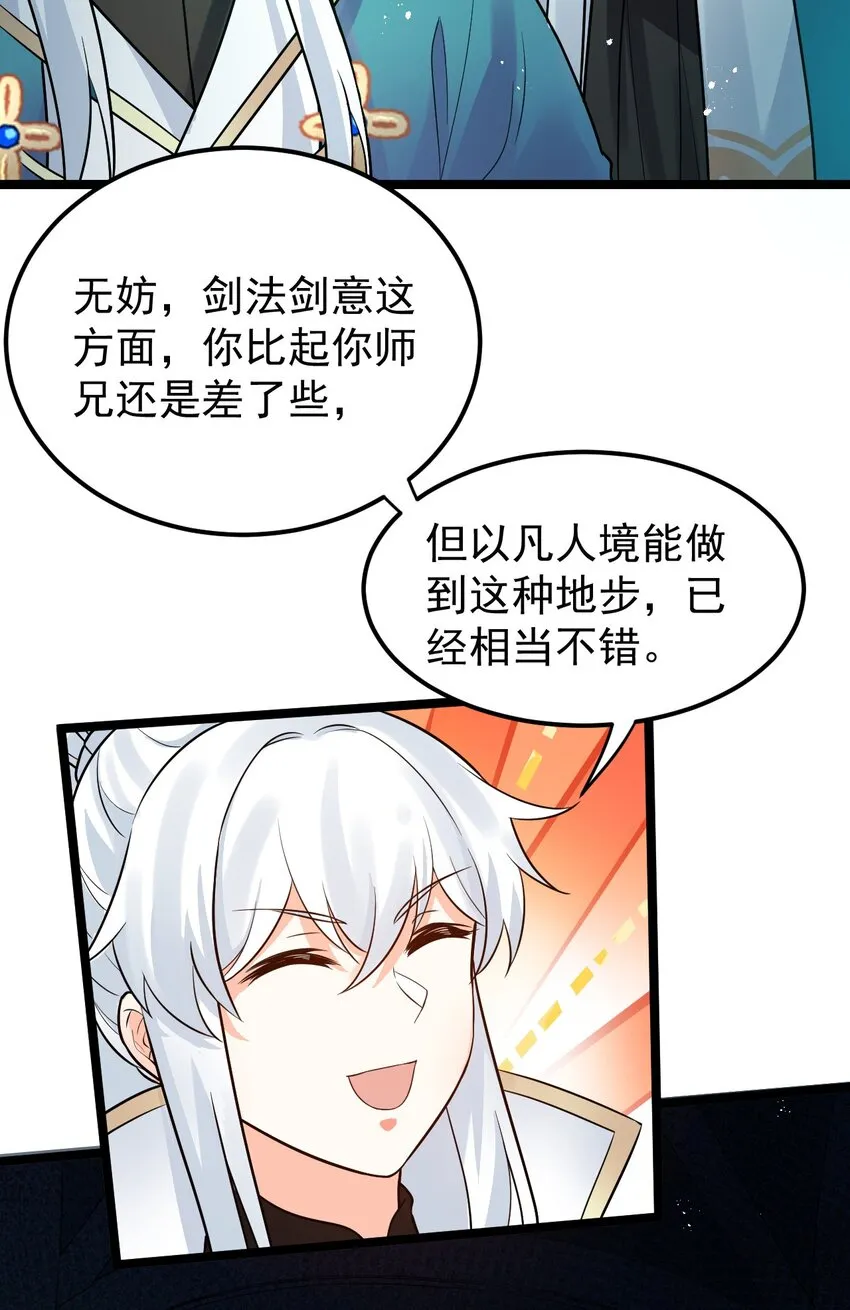 15 不要分心！用力抱住为师！ 第27页