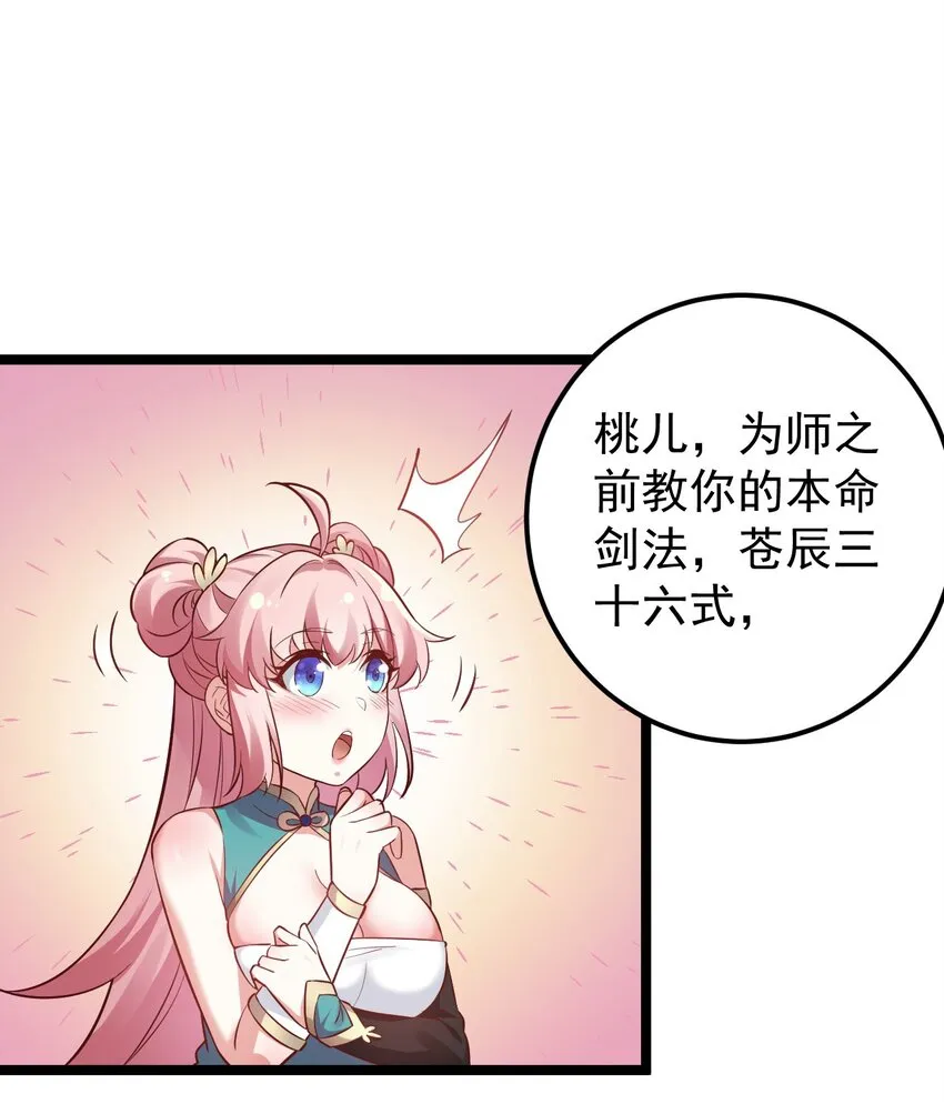 15 不要分心！用力抱住为师！ 第29页