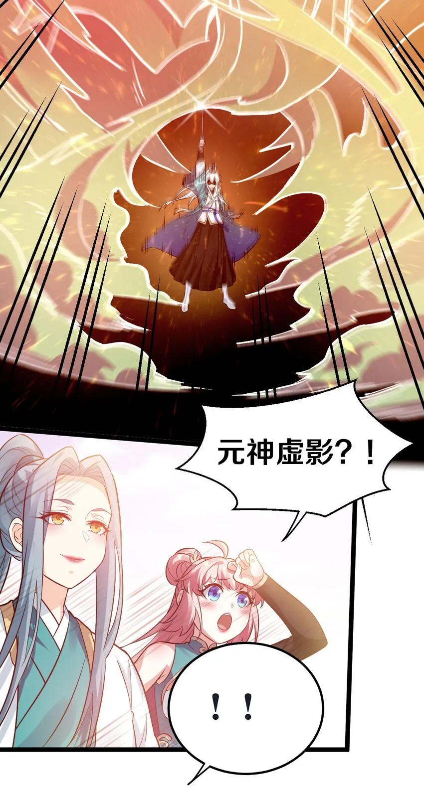 15 不要分心！用力抱住为师！ 第33页
