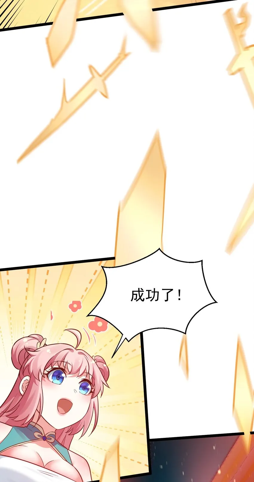 15 不要分心！用力抱住为师！ 第40页