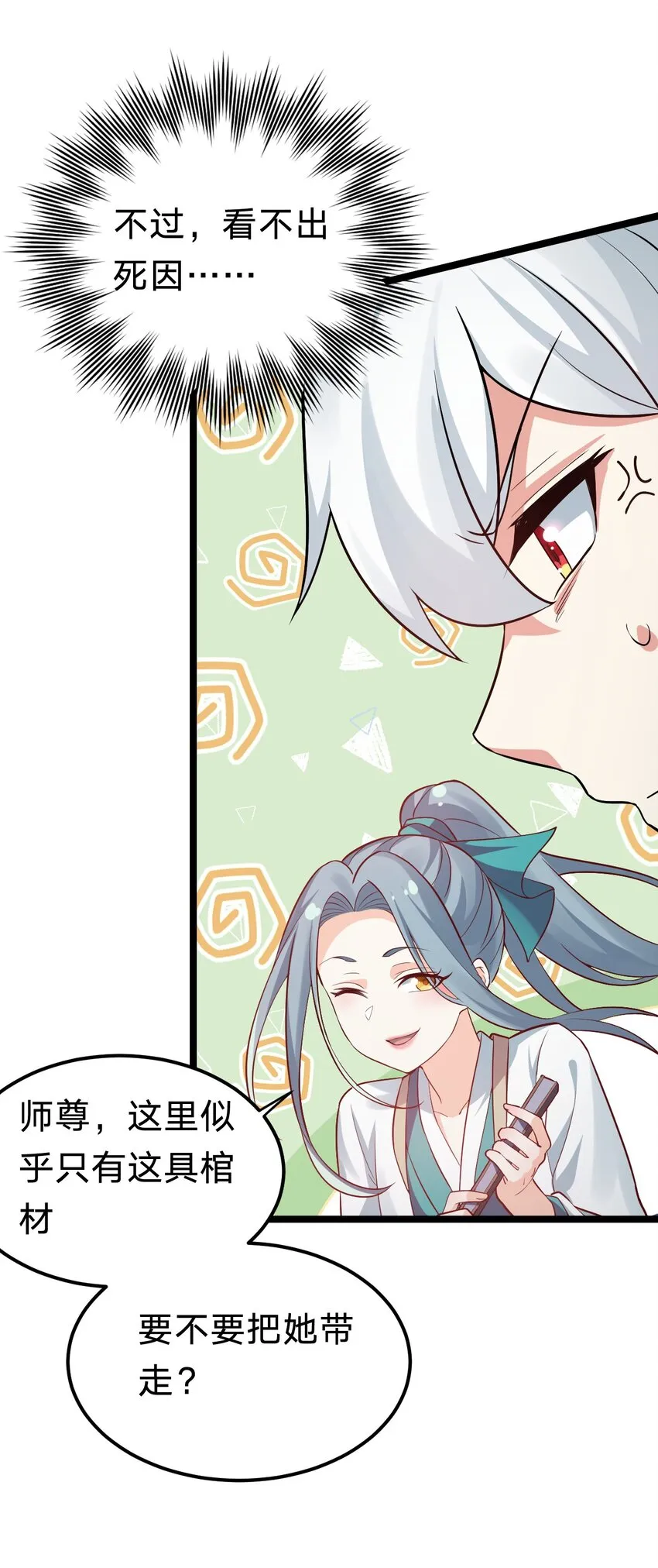 16 棺中女子 第6页