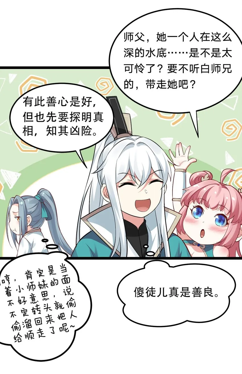16 棺中女子 第8页
