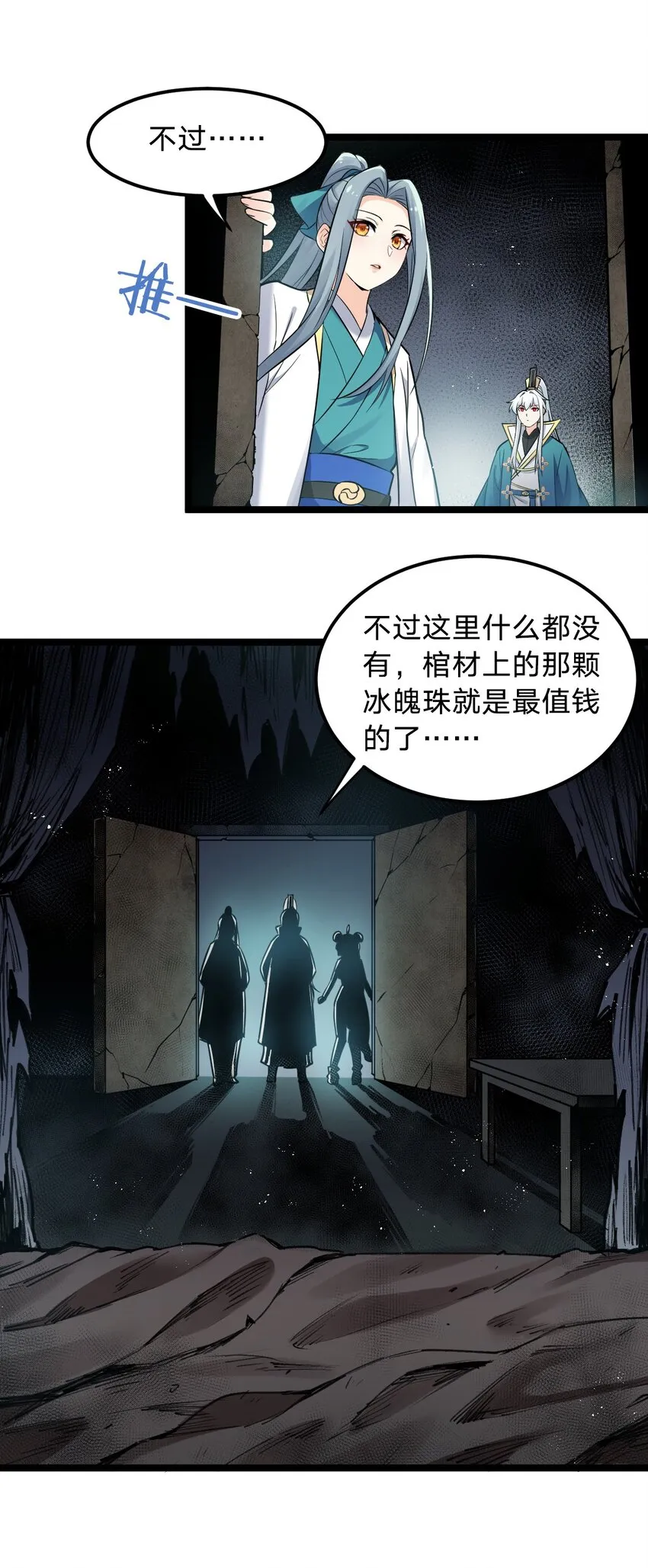16 棺中女子 第12页