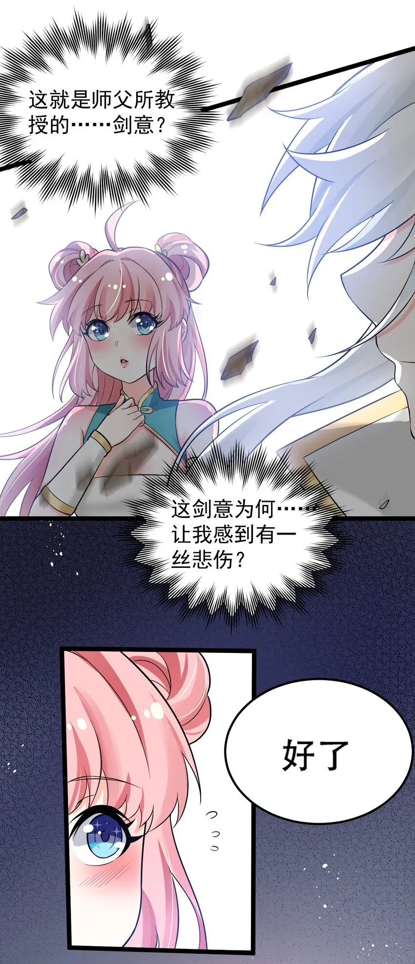 16 棺中女子 第24页