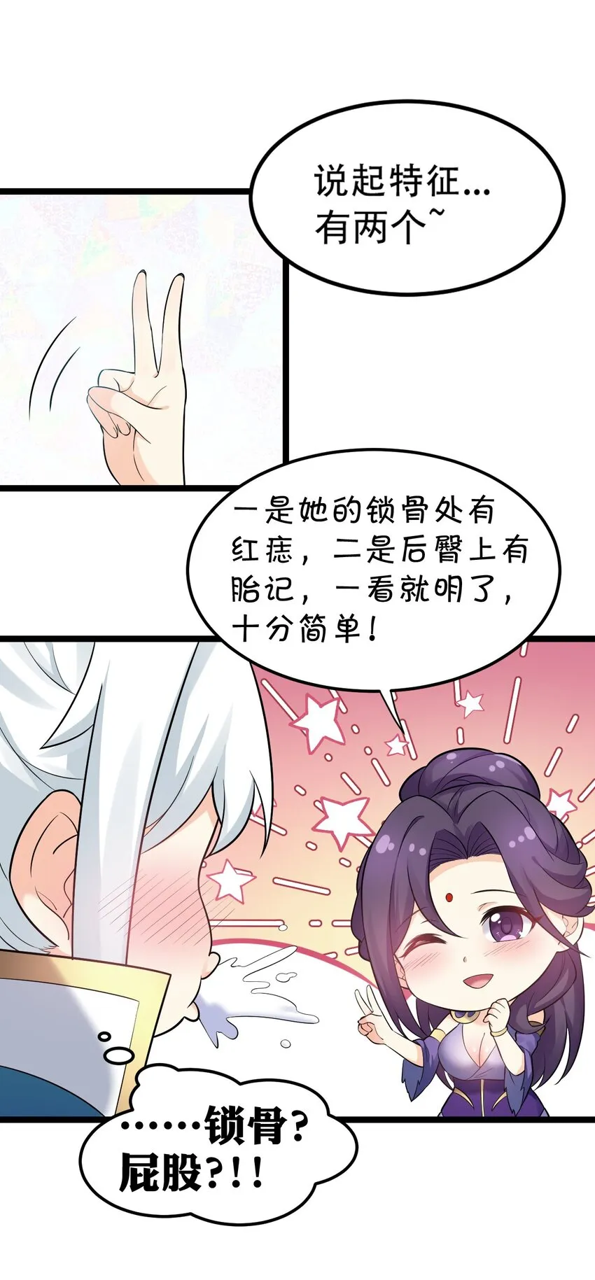17 所以，要如何报答我呢~ 第28页