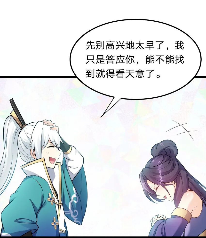 17 所以，要如何报答我呢~ 第29页