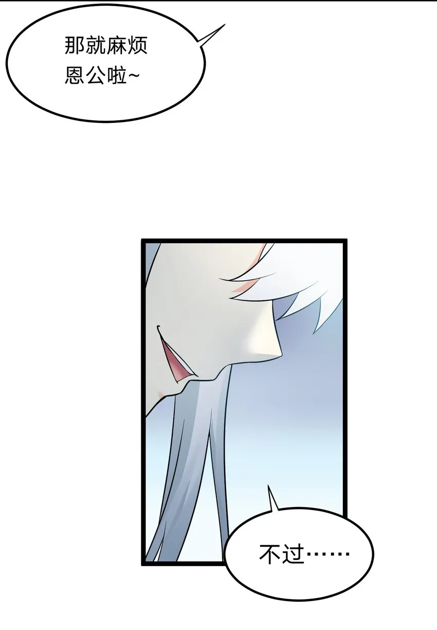 17 所以，要如何报答我呢~ 第30页