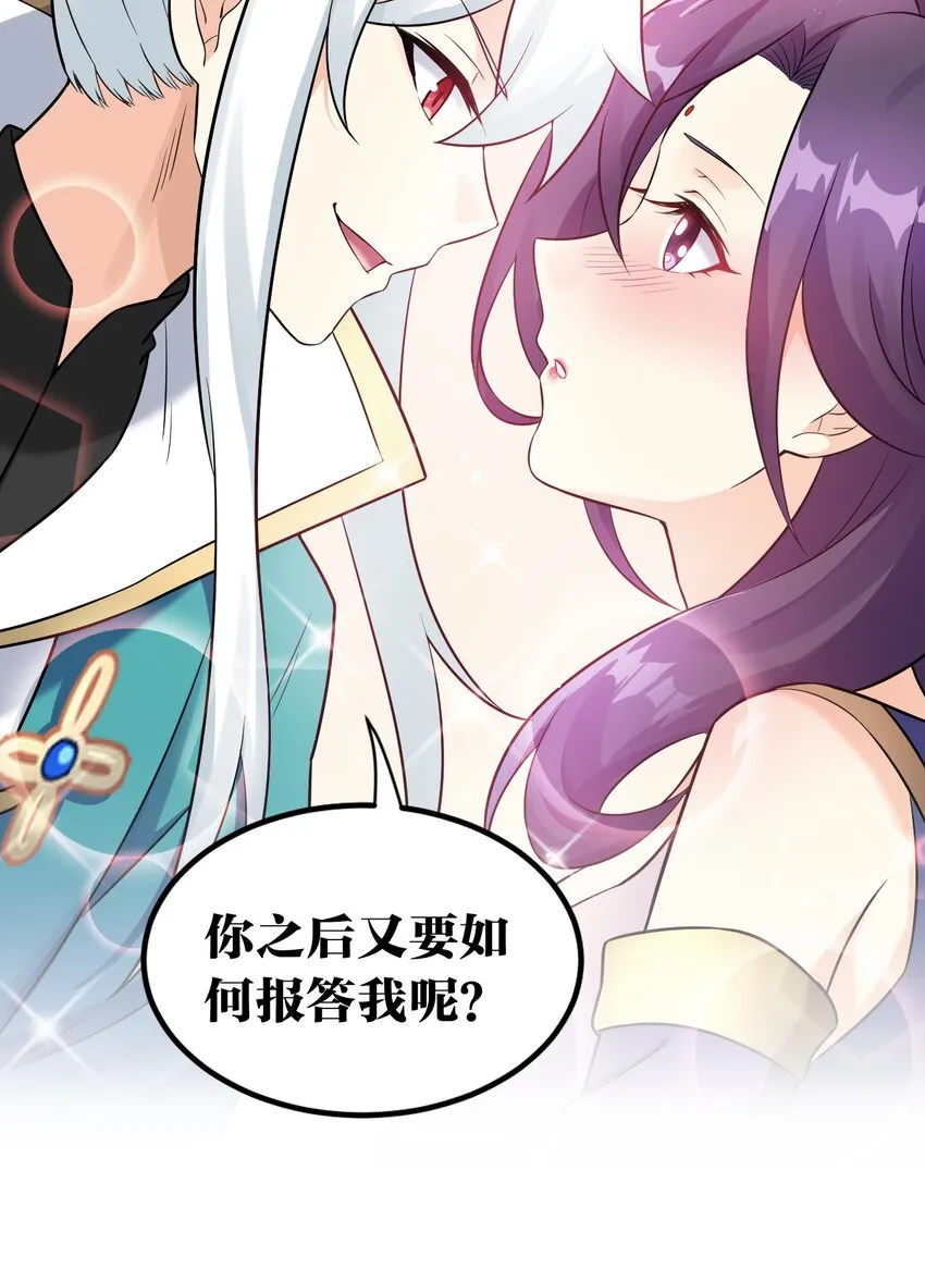 17 所以，要如何报答我呢~ 第32页