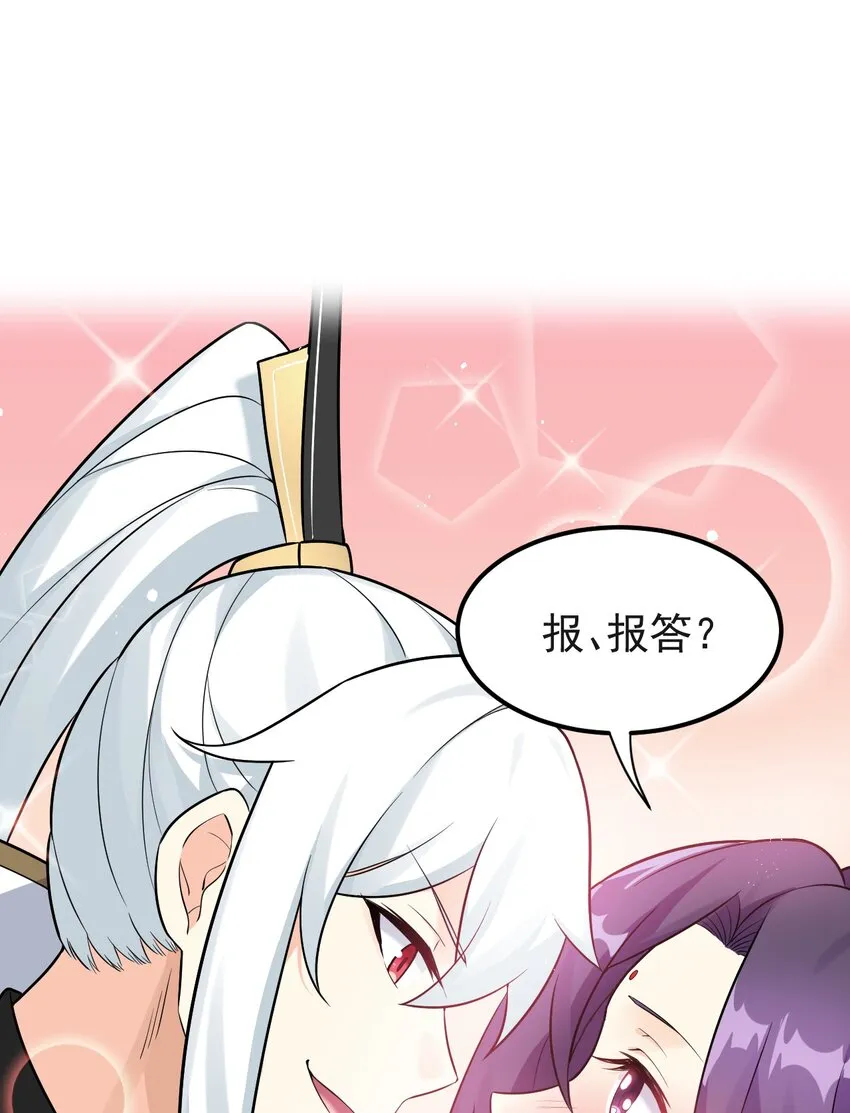 18 徒儿甘愿受罚！ 第2页