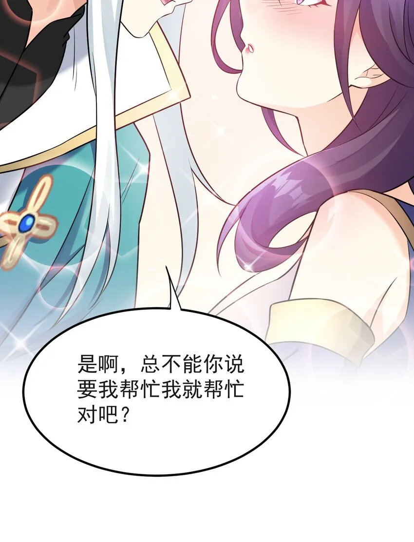 18 徒儿甘愿受罚！ 第3页
