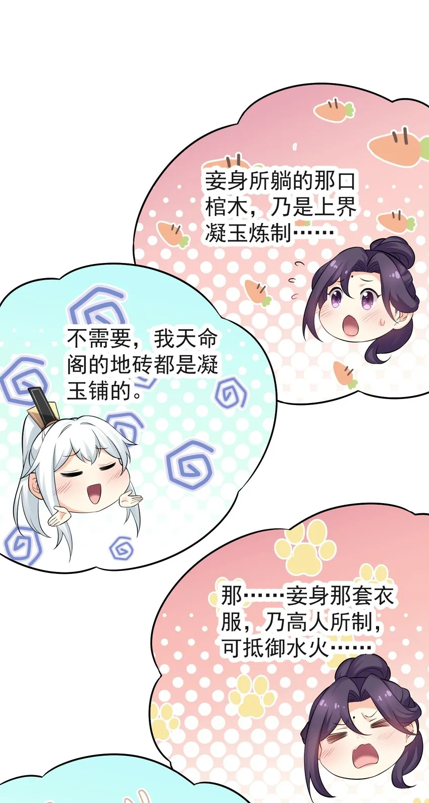 18 徒儿甘愿受罚！ 第7页