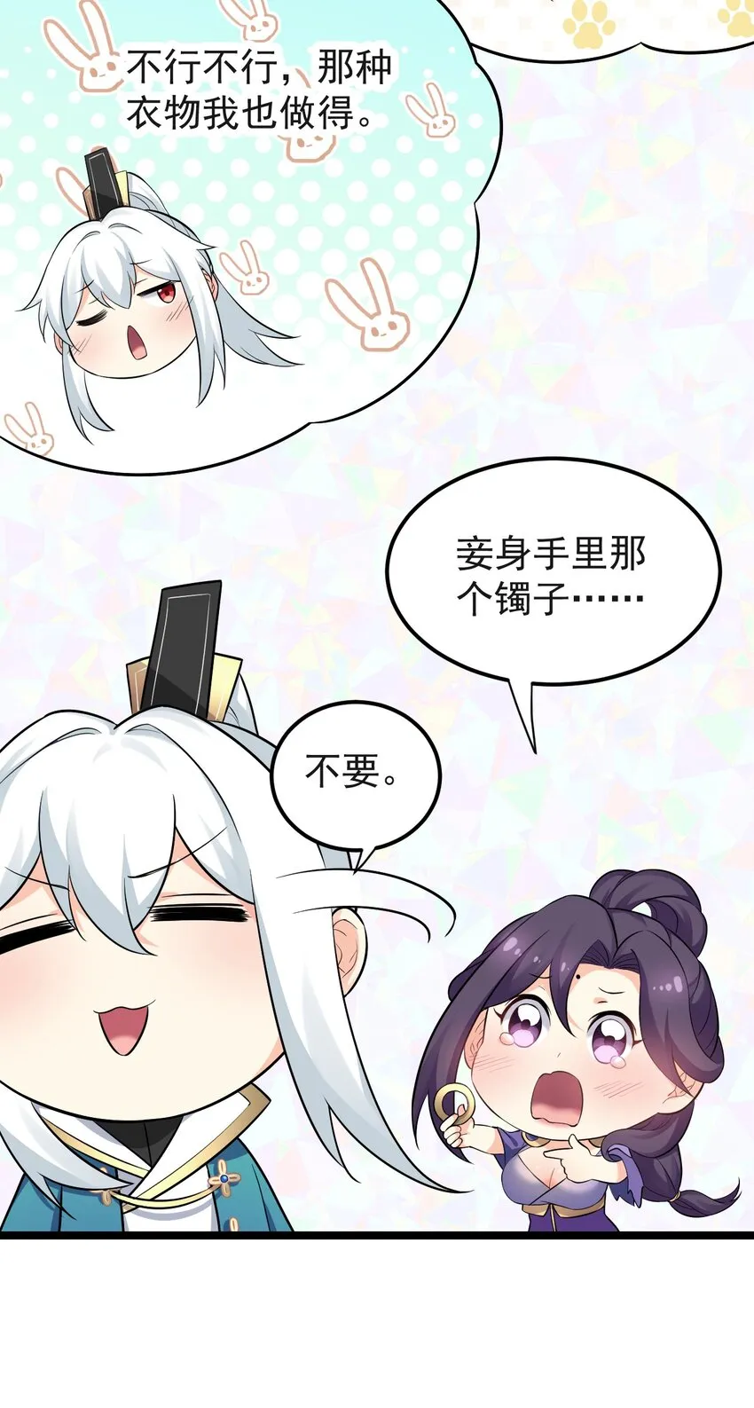 18 徒儿甘愿受罚！ 第8页