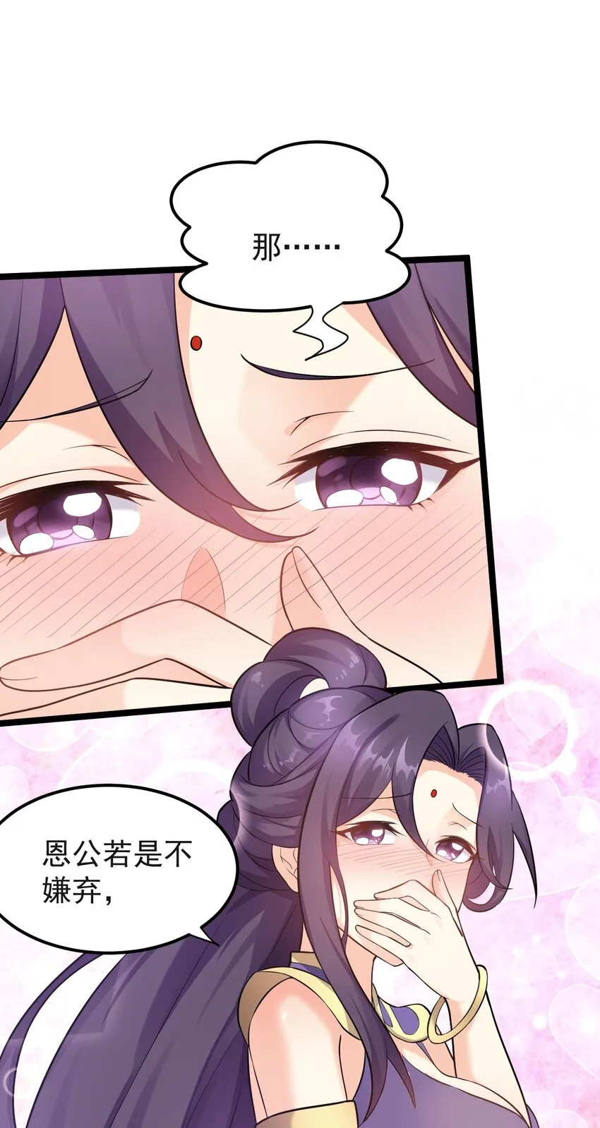 18 徒儿甘愿受罚！ 第9页