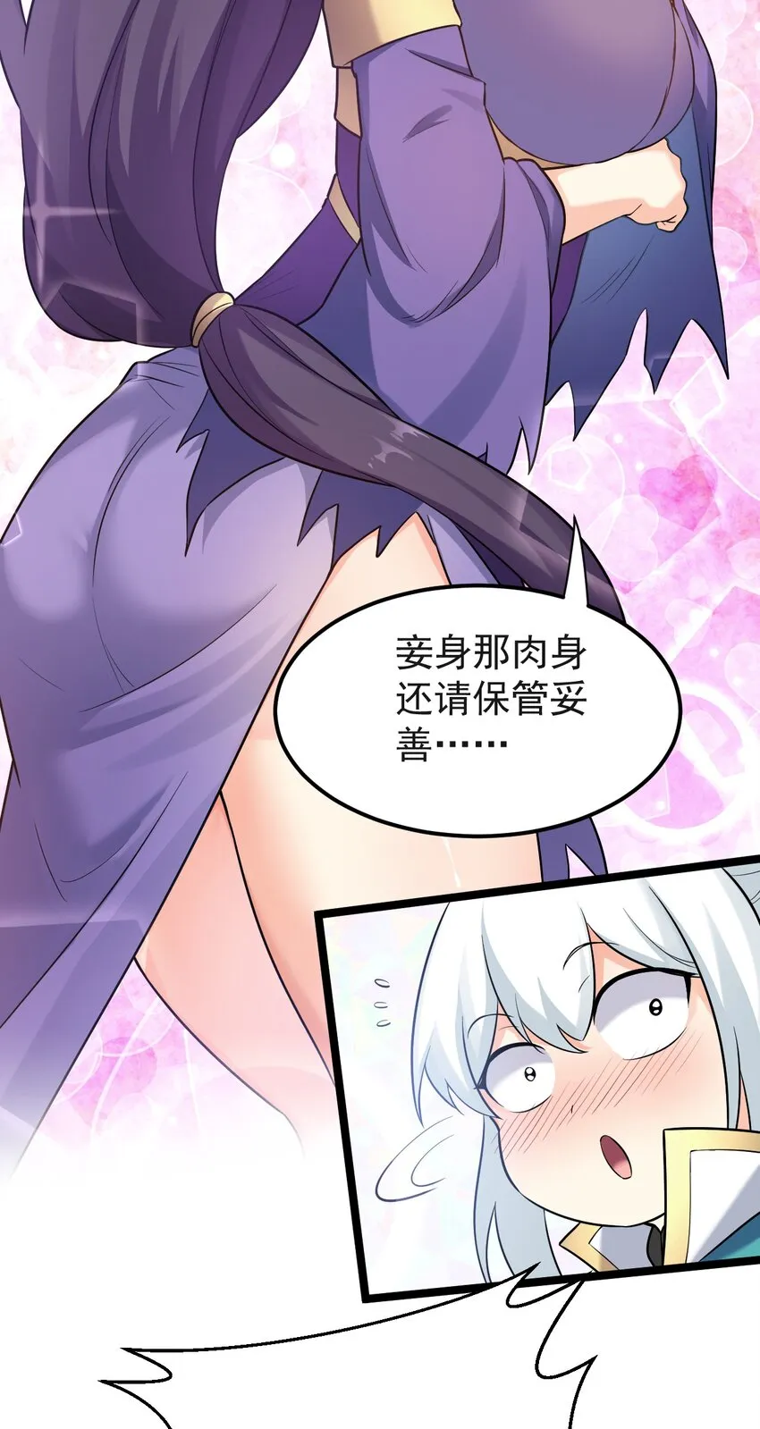18 徒儿甘愿受罚！ 第10页