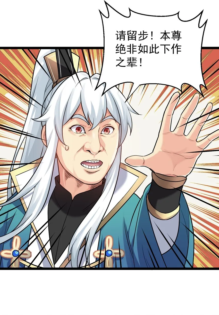 18 徒儿甘愿受罚！ 第12页