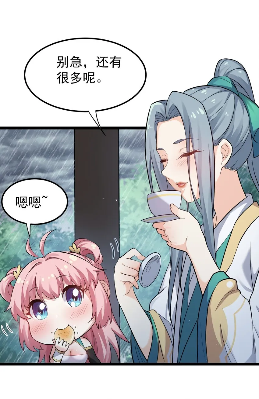 18 徒儿甘愿受罚！ 第20页