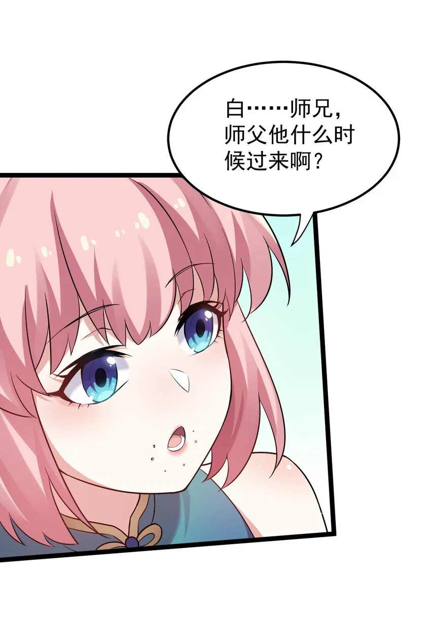 18 徒儿甘愿受罚！ 第21页
