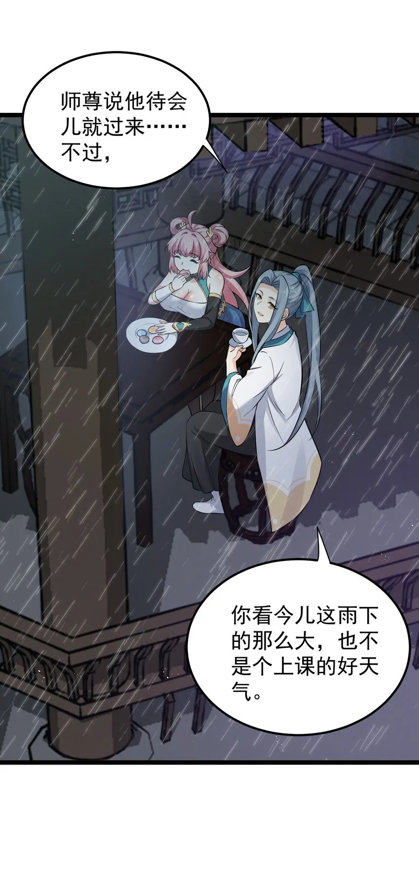 18 徒儿甘愿受罚！ 第22页