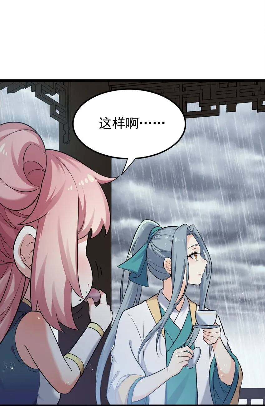 18 徒儿甘愿受罚！ 第23页