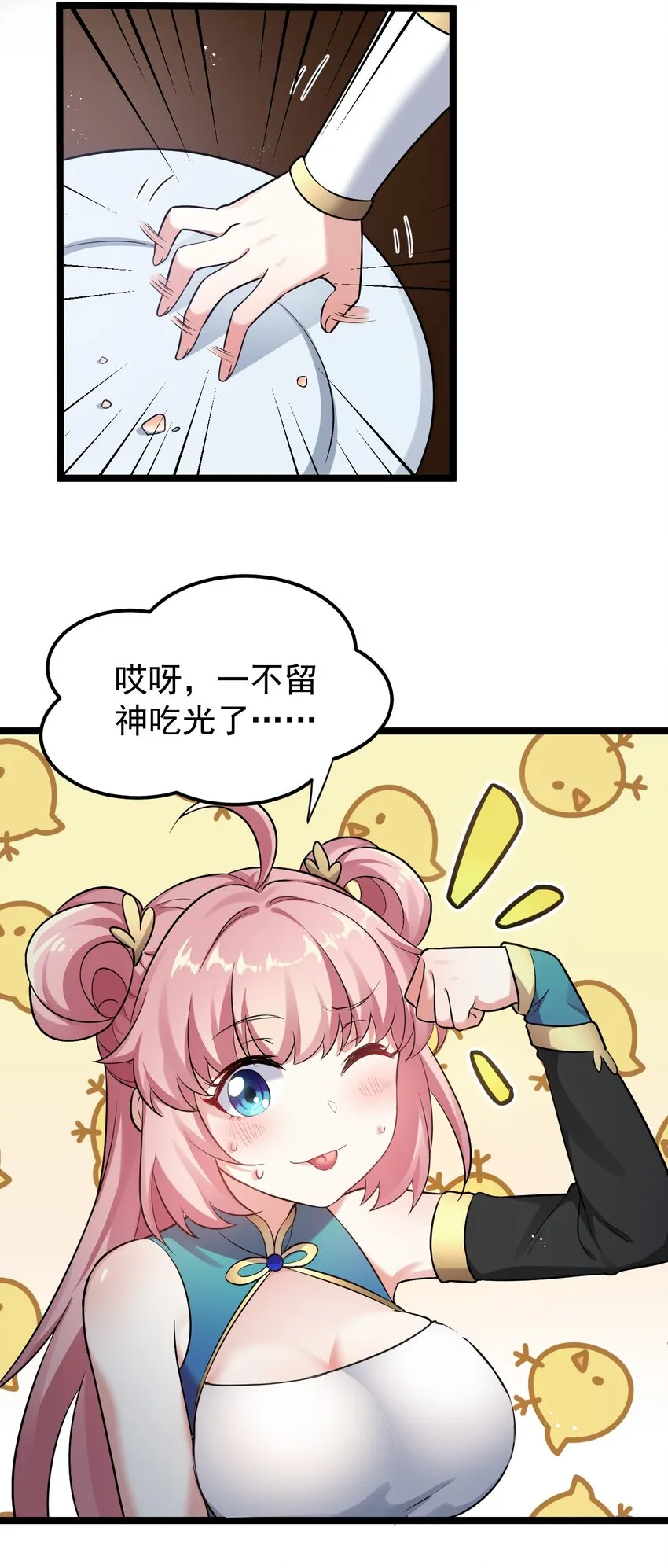 18 徒儿甘愿受罚！ 第25页