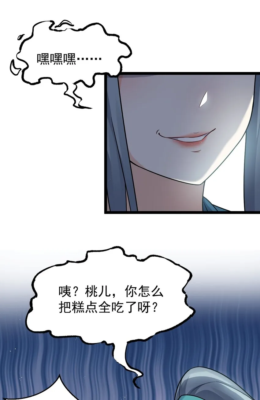 18 徒儿甘愿受罚！ 第26页