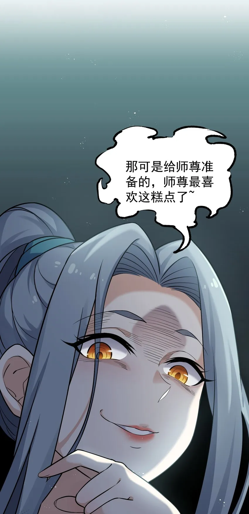 18 徒儿甘愿受罚！ 第28页