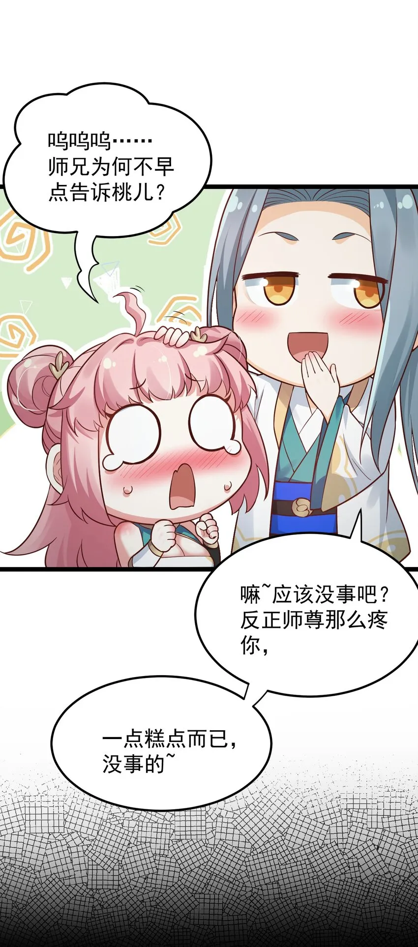 18 徒儿甘愿受罚！ 第30页