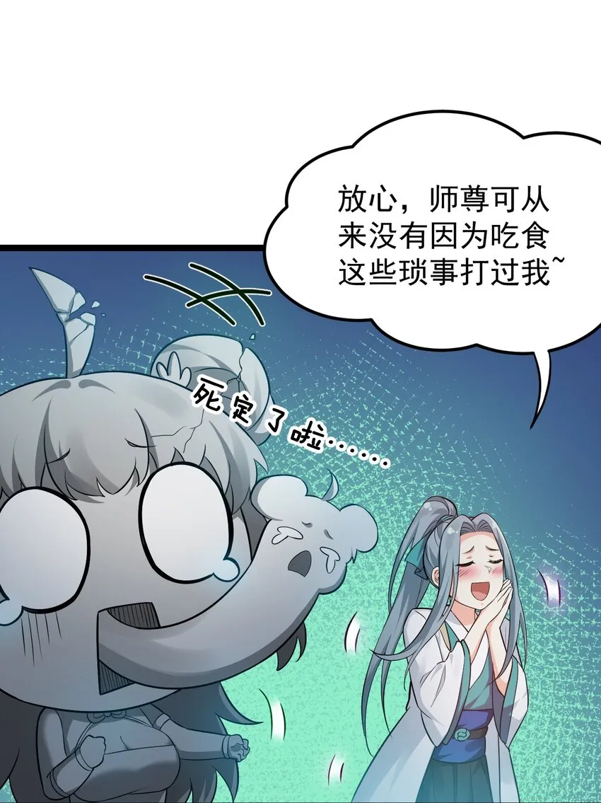 18 徒儿甘愿受罚！ 第38页
