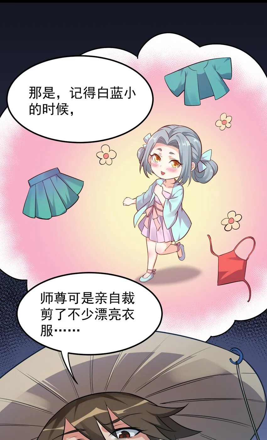 18 徒儿甘愿受罚！ 第39页
