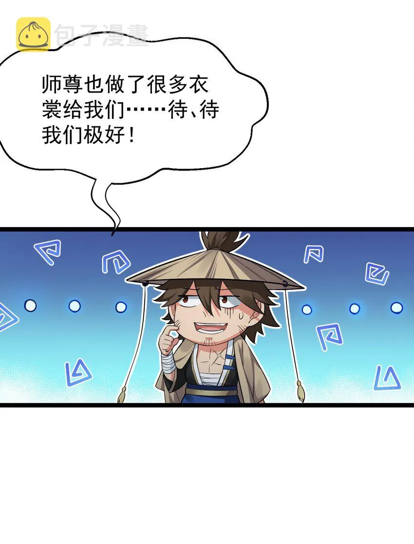 18 徒儿甘愿受罚！ 第43页