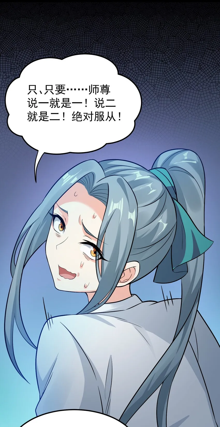18 徒儿甘愿受罚！ 第46页