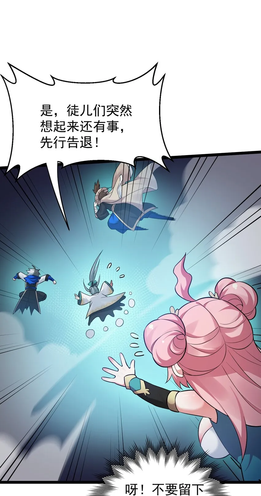18 徒儿甘愿受罚！ 第48页