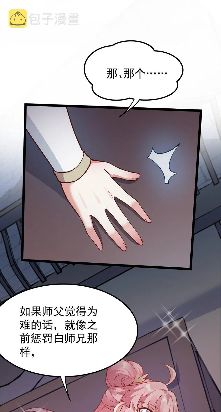 18 徒儿甘愿受罚！ 第58页