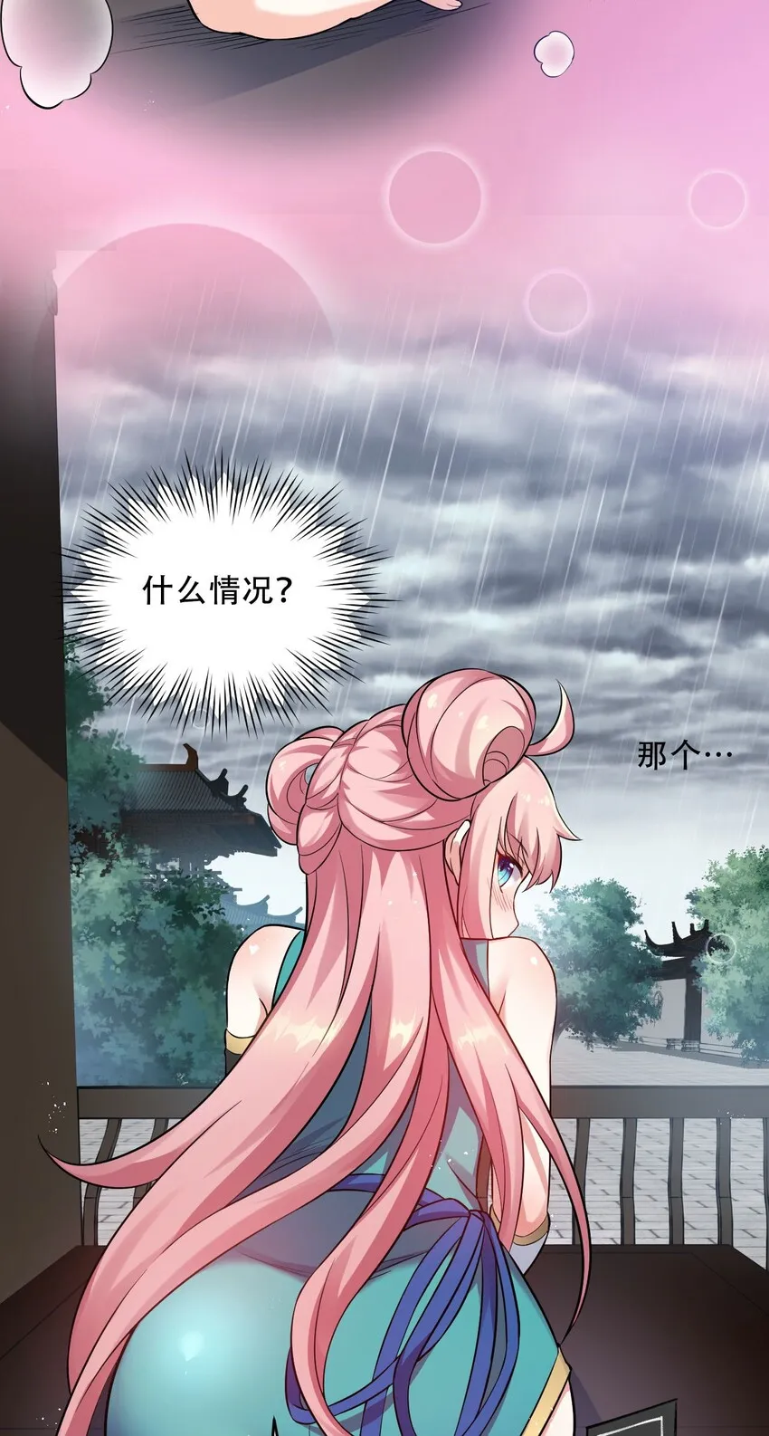 19 那为师…真的要打了！ 第3页