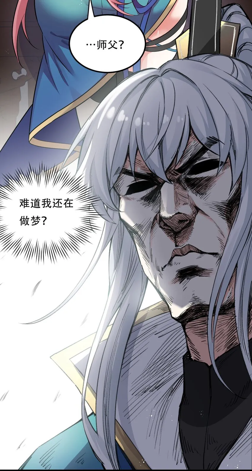 19 那为师…真的要打了！ 第4页